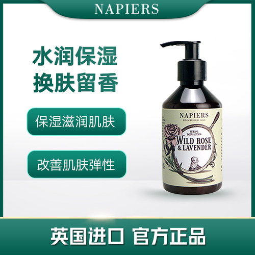 【2027年6月】英国Napiers 诺裴氏 野玫瑰薰衣草身体乳 250ml/瓶