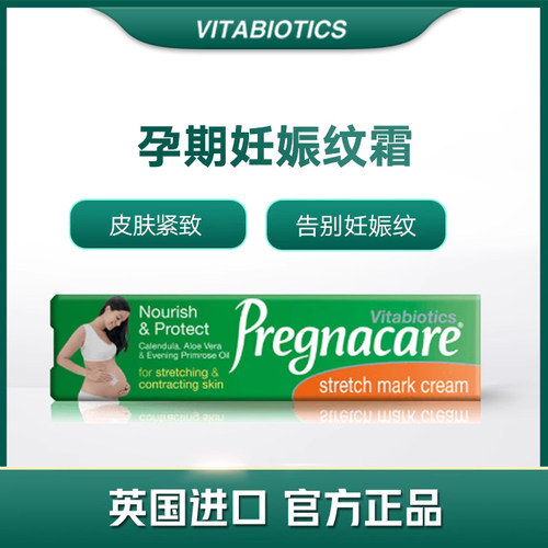 英国VITABIOTICS薇塔贝尔Pregnacare孕期祛ba纹霜100ml