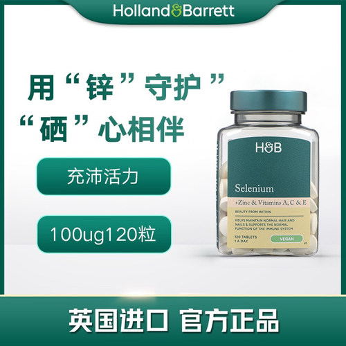 【2027年2月】新版荷柏瑞HB硒+锌和维生素ACE复合维生素120片