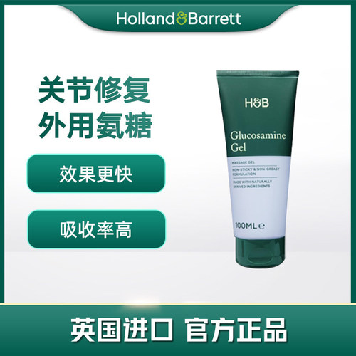 新版【28年9月】英国HB荷柏瑞软骨膏葡萄糖骨骼关节氨糖凝胶100ml