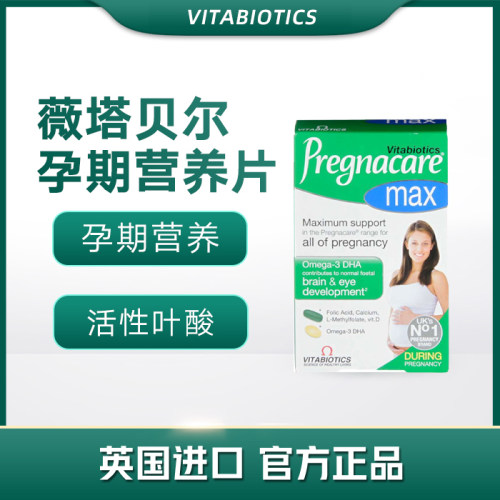 英国薇塔贝尔孕妇叶酸DHA鱼油