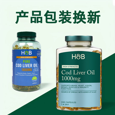 新版【2028年3月】英国HB荷柏瑞深海鳕鱼肝油1000mg240粒