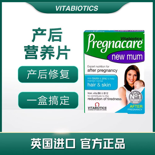 英国薇塔贝尔pregnacare新妈妈产后营养片56粒【2027年10月】