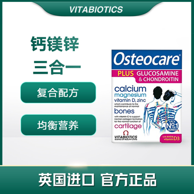 英国薇塔贝尔加强版氨糖软骨素