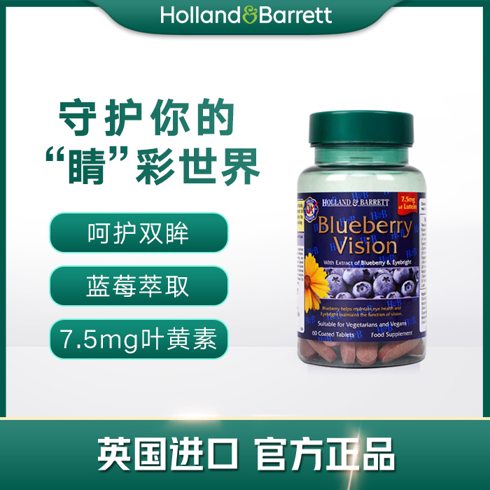 英国HB荷柏瑞蓝莓片护眼片60粒