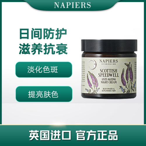 【2028年11月】英国Napiers 诺裴氏 婆婆纳草本精华晚霜 60ml/瓶