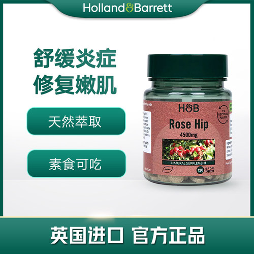 【27年6月】英国HB荷柏瑞玫瑰果精华片120片临期特价