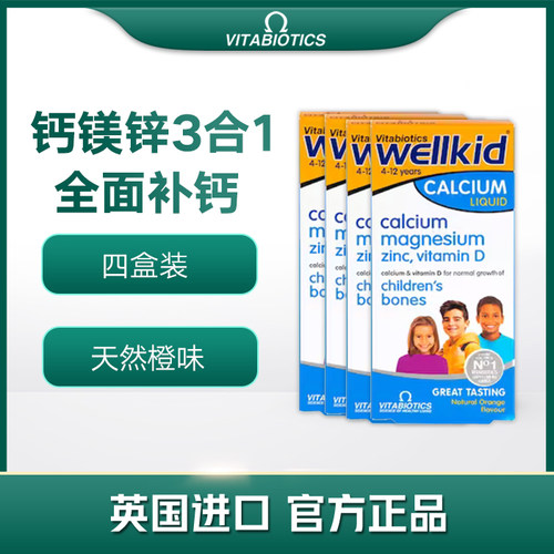 英国wellkid薇塔贝尔儿童液体钙镁锌+维生素D3*4盒【2027年2月】