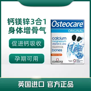 多盒装【30年2月】英国薇塔贝尔Osteocare钙片钙镁锌90片盒装12岁