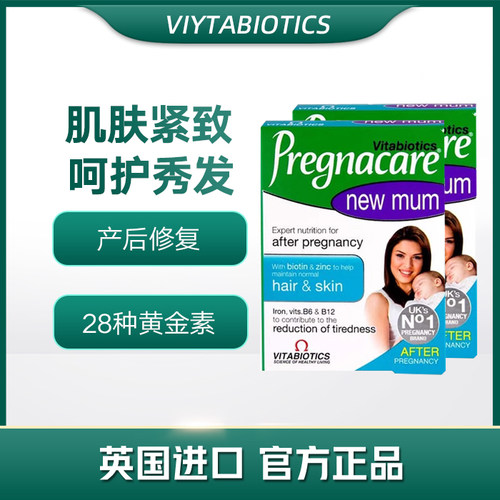 2盒装 27年10月英国薇塔贝尔pregnacare New mum新妈妈产后营养片