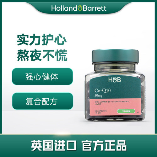 新版【2028年10月】英国荷柏瑞HB辅酶Q10 50mg90粒保税直发