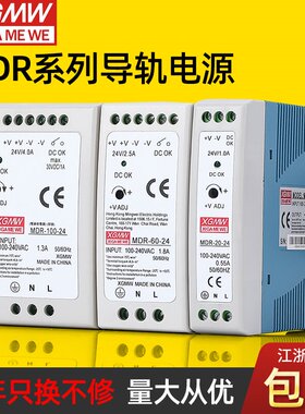 MDR-100W导轨式开关电源24V/20W40W60W直流dc12V工控变压器LED灯
