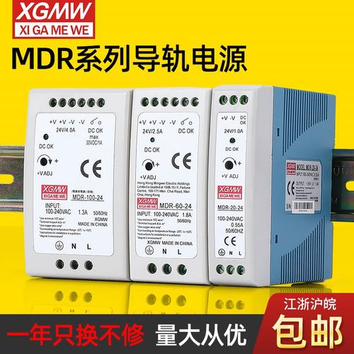 导轨式24v/20w工控led灯开关电源
