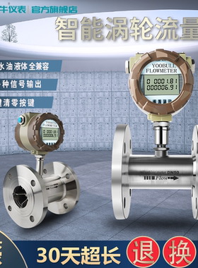 涡轮流量计水液体柴油汽油食用油甲醇LWGY电子数显不锈钢流量计