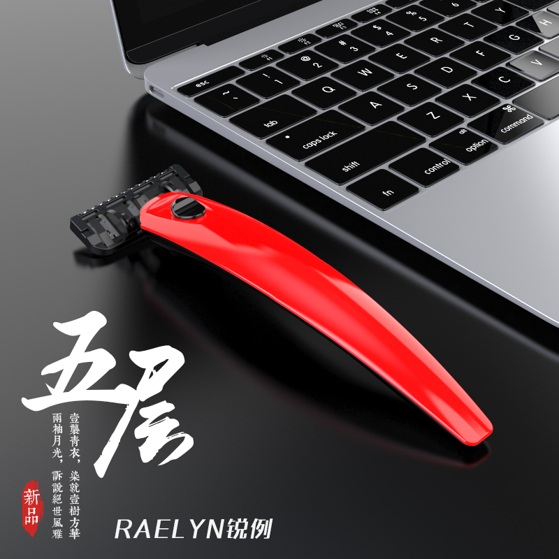 RAELYN/锐例德国五层精工刀片刮胡刀 手动剃须刀刮胡子胡须剃胡刀