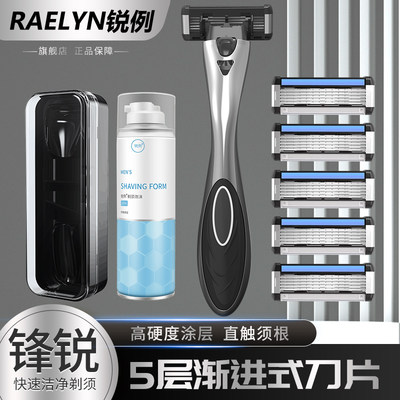 RAELYN/锐例5层手动剃须刀刮胡刀胡子胡须刀送男士朋友礼盒刮脸刀