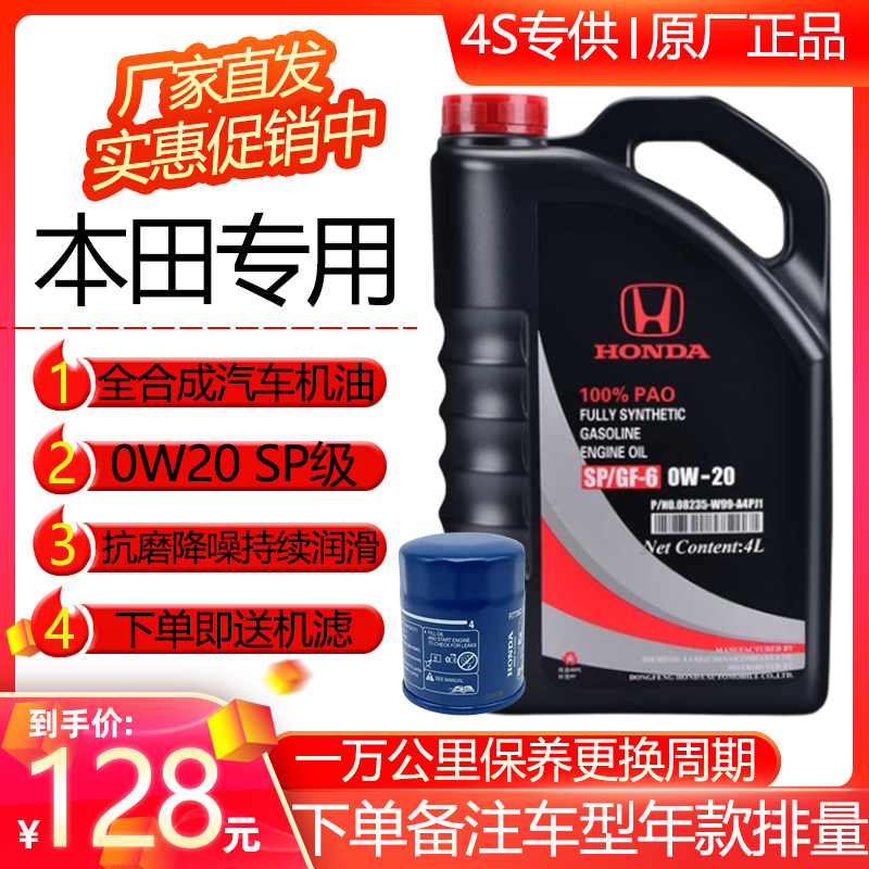 东风本田机油全合成0W20思域CRV思铂睿杰德xrv专用原装正品SP黑桶