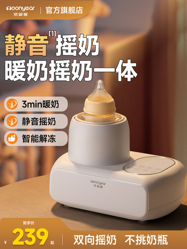 沐婴爱温奶器摇奶二合一体全自动摇奶器暖奶器静音婴儿热奶器恒温