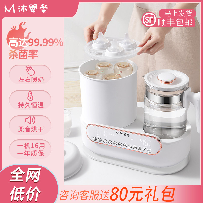 沐婴爱恒温壶婴儿家用奶瓶消毒一体带烘干 干三二合一温奶器冲奶