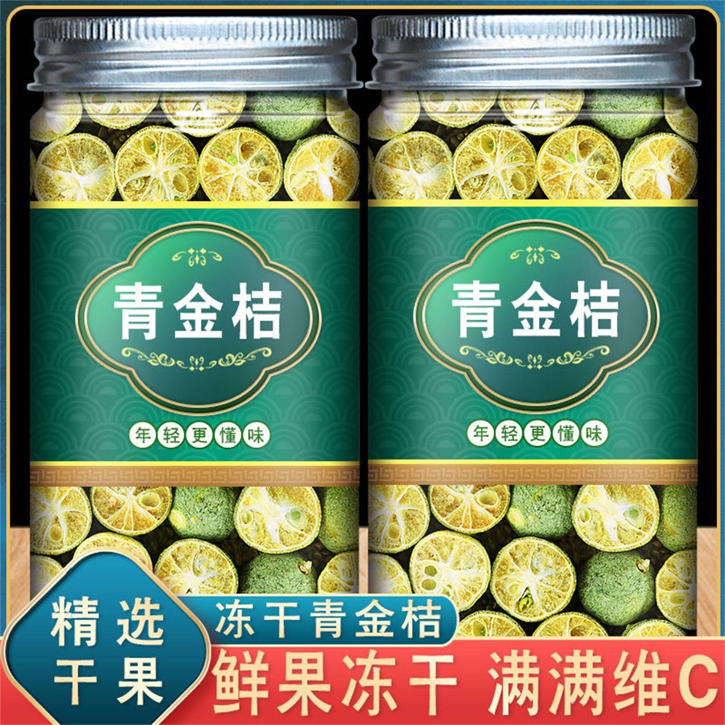 冻干青桔青金桔干500g柠檬片百香果水果茶泡水的东西泡茶小青橘