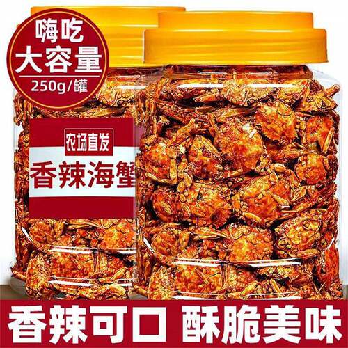 即食香辣小螃蟹香酥油炸海蟹8090小零食甜辣小海蟹下酒菜解馋麻辣