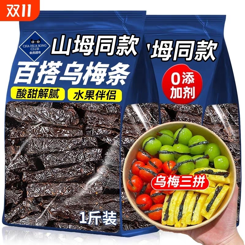 乌梅条干夹小番茄水果店专用梅子肉零食蜜饯果脯果干官方旗舰店