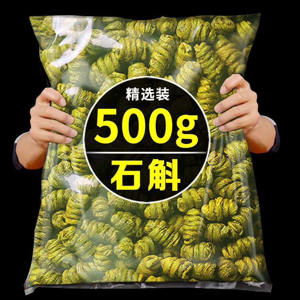 铁皮石斛中药材500g官方正品旗舰店正宗霍山枫斗粉新鲜鲜条干花茶