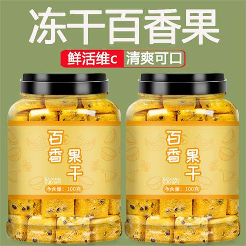 百香果冻干新鲜果茶冻干块冷泡水果茶酸甜可口维C柠檬片青桔干