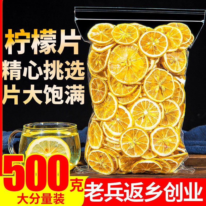 柠檬干片新货散装泡水水果茶烘培蛋糕装饰网红水果片烘干柠檬片