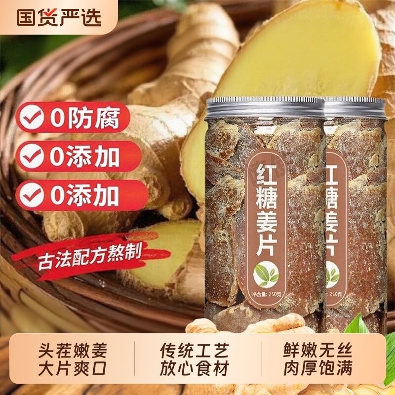 陈皮紫苏乌姜片零食三伏天新鲜祛即食农家手工红黑糖红糖姜片湿气