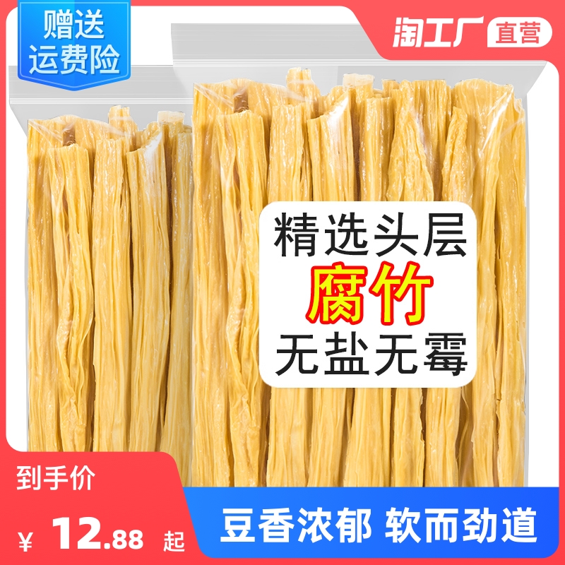 东北腐竹干货纯正特产级手工头层皮腐竹段干货食材商用250g