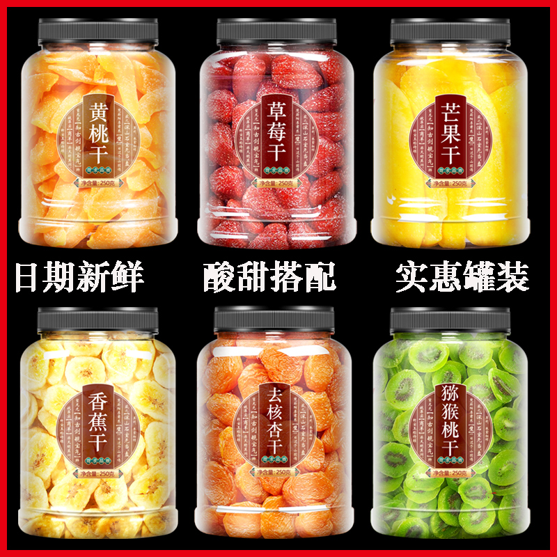 水果干混合装官方旗舰店芒果干草莓菠萝黄桃猕猴桃香蕉片果脯蜜饯
