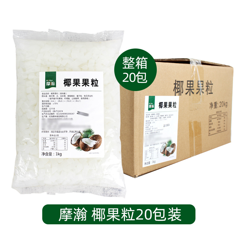 正品椰果粒20袋装原味刨冰粥冰沙果酱椰果奶茶专用原料奶茶椰果粒