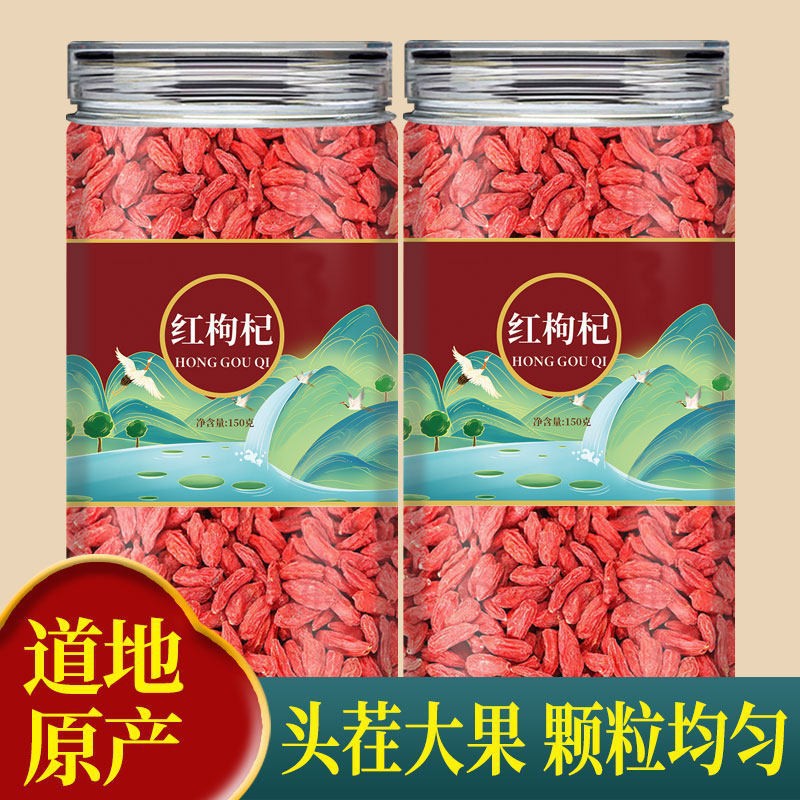 正品宁夏中宁枸杞子官方旗舰店正宗大颗粒红苟杞构纪茶搭配黑枸杞