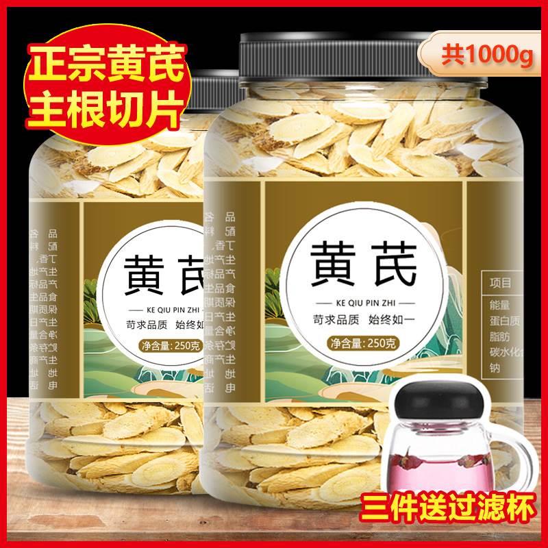 黄芪官方旗舰店正品当归党参茶组合装中药材生北芪打粉特级黄氏片