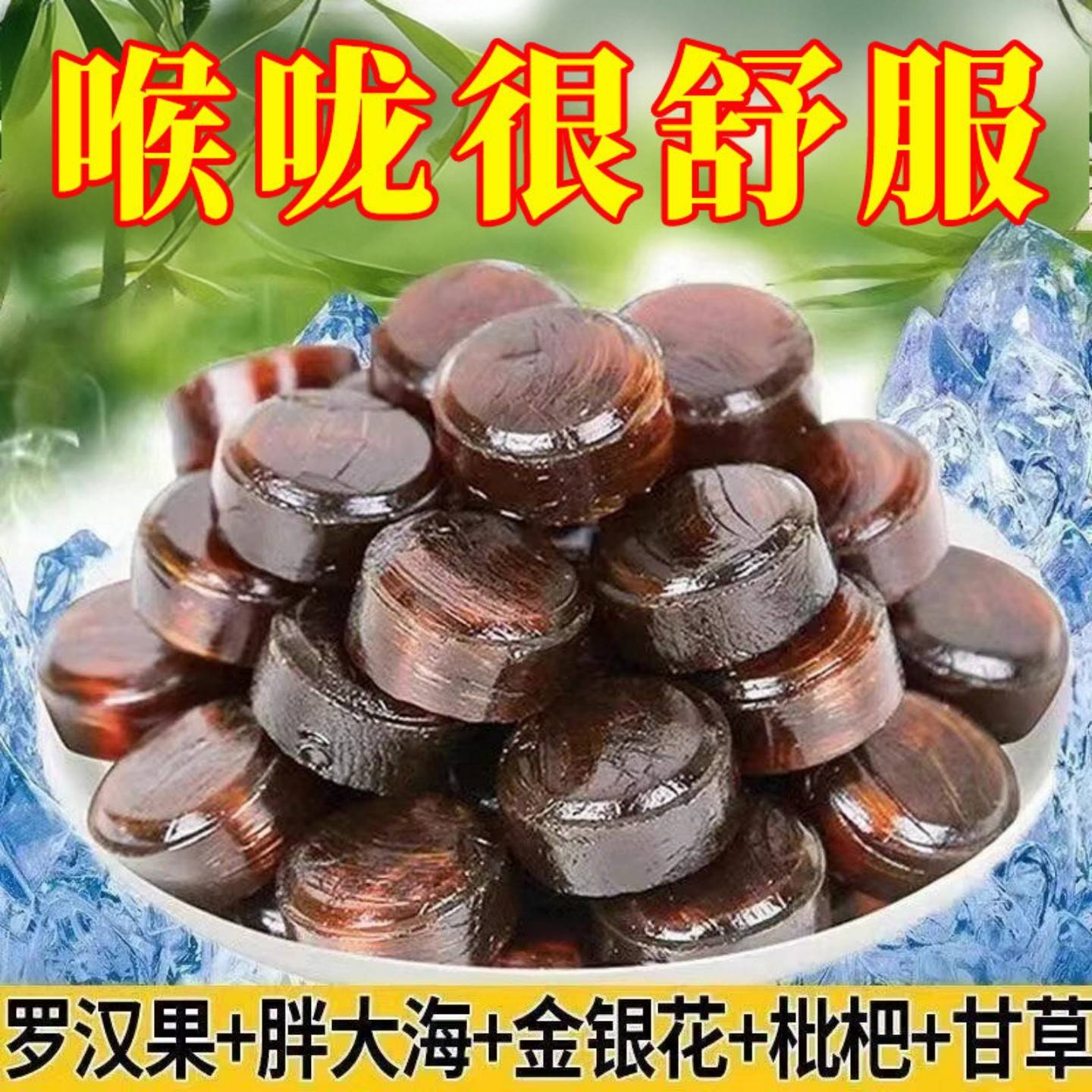 润喉糖胖大海罗汉果金银花枇杷清凉薄荷润喉糖果含片零食喉咙无糖