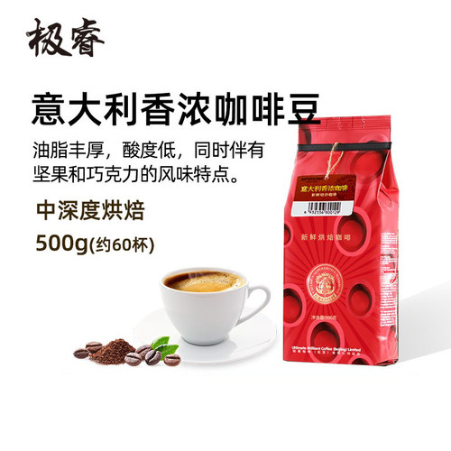 500g咖啡豆极睿意式浓缩