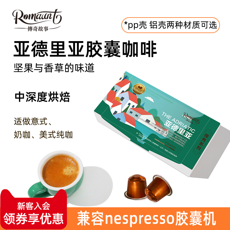 ROMAUNT胶囊咖啡意式浓缩