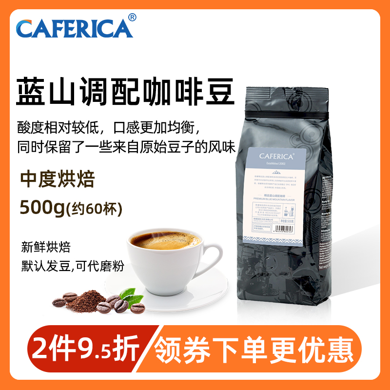 极睿蓝山风味咖啡豆500g