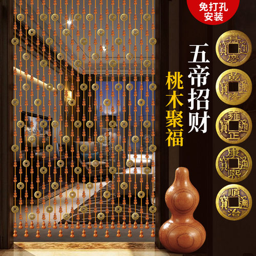 五帝币桃木珠帘客厅家用厕所