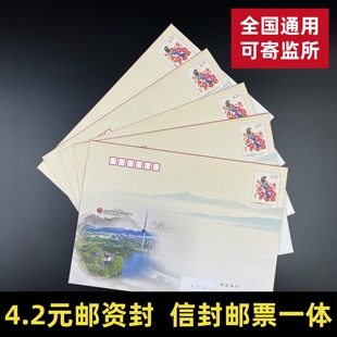 4.2元邮资信封邮票一体挂号信7号封信纸自带邮票保真监狱可邮寄