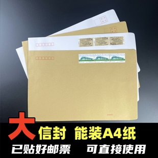 9号大信封已贴5.4元9元11元邮票可邮寄挂号信印刷品公文A4纸书籍