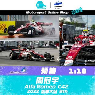 [CarBox]Solido1:18阿尔法罗密欧C42F1赛车模型周冠宇加拿大