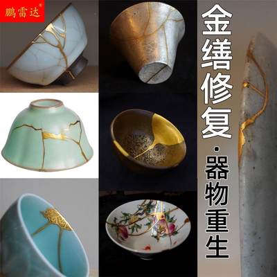 金缮锔补无痕修复建盏陶瓷紫壶玩玉砂器文古董茶具杯冲缺口线大漆