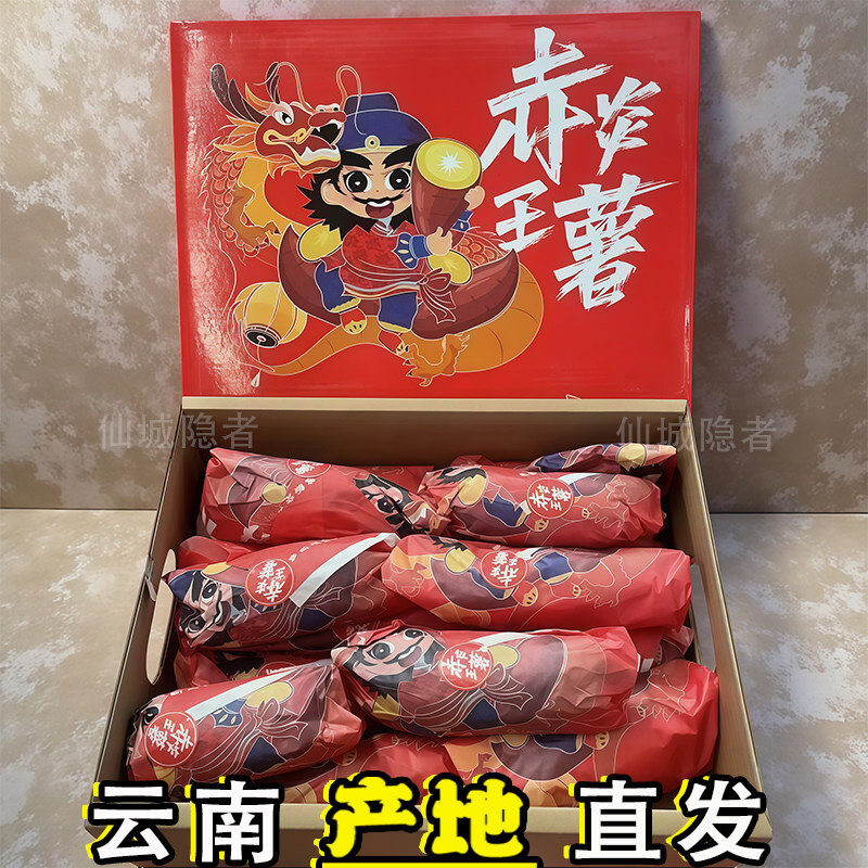 赤炎薯王蜜薯精品礼盒