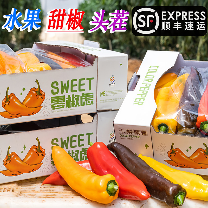 水果甜椒生吃VC顺丰彩椒不辣七彩新鲜圆红黄绿椒沙拉代餐卡樂佩普