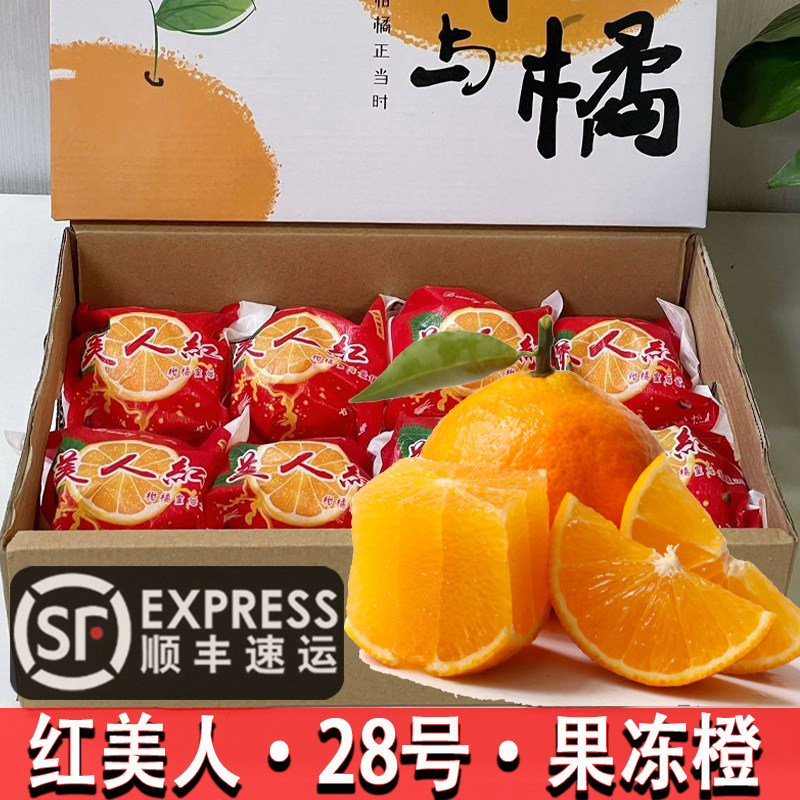 晓橘红美人爱媛果冻橙新鲜橙子四川大水果礼盒顺丰甜柑橘皇后28号,水产肉类/新鲜蔬果/熟食,桔子,淘宝优惠券,粉丝福利购,淘宝优惠卷