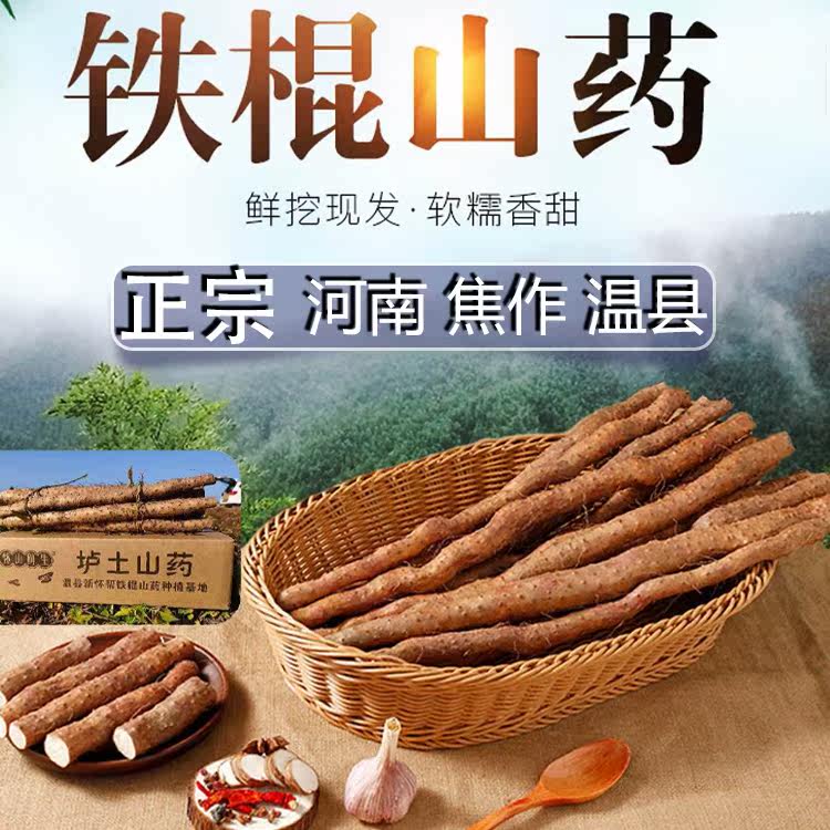 正宗垆土铁棍山药顺丰河南焦作温县新鲜现挖铁杆特产怀山淮山礼盒