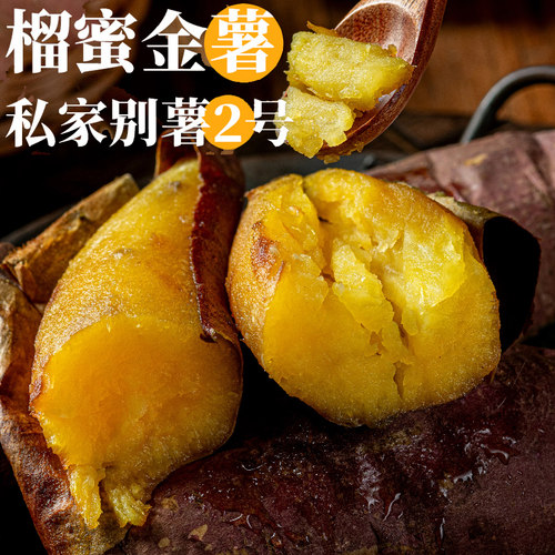 私家别薯金薯玛莎莉蜜薯顺丰希露库红薯黄心番薯玛莎莉烤地瓜榴莲