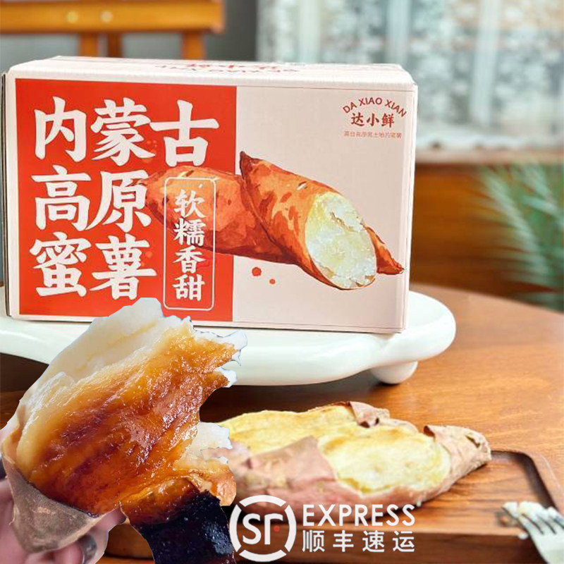 内蒙古乌兰纳芋哈密冰糖薯新鲜白心蜜薯红薯地瓜牛奶番薯达小鲜糯